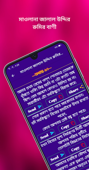 মাঃ জালাল উদ্দিন রুমির বাণী Screenshot 3
