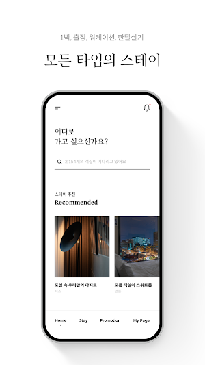 어반스테이 Screenshot 2