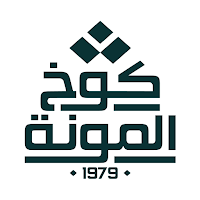 كوخ المونة