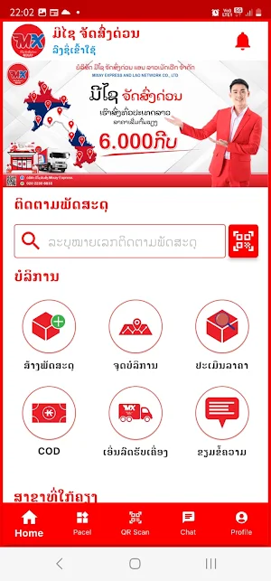 Mixay Express Screenshot 0