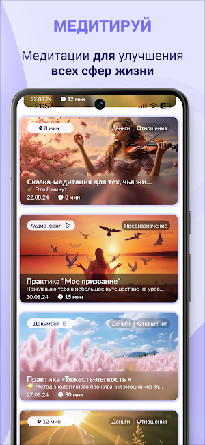 Potok・Медитация и Сон. Дыхание screenshot 2