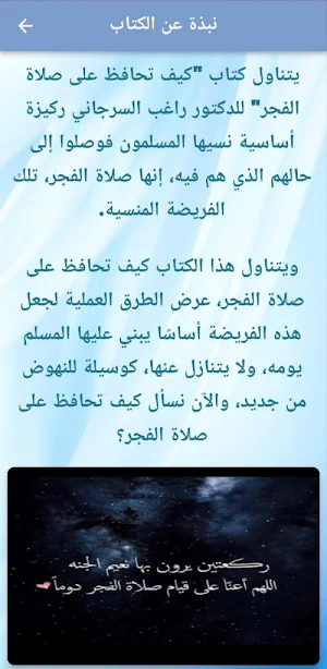 كيف تحافظ على صلاة الفجر pdf Screenshot 1