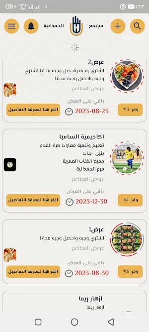 مجتمع الحمدانية Screenshot 0