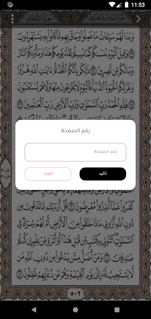 صدقة جارية لحرم الشيخ عوض الله Screenshot 3