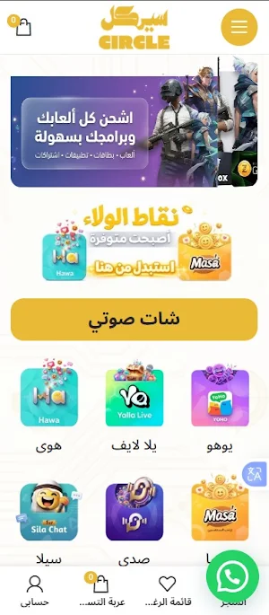 circle | سيركل Screenshot 1