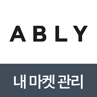 에이블리 내마켓관리