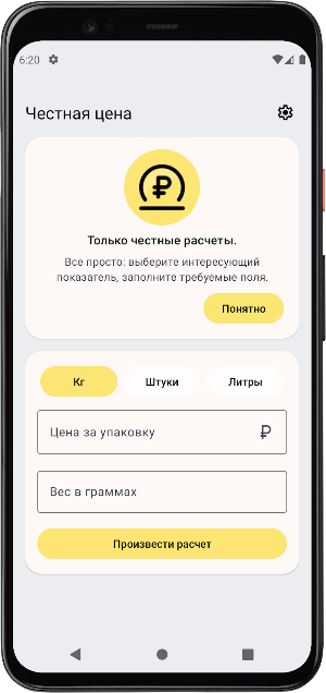Честная цена - Калькулятор цен Screenshot 0