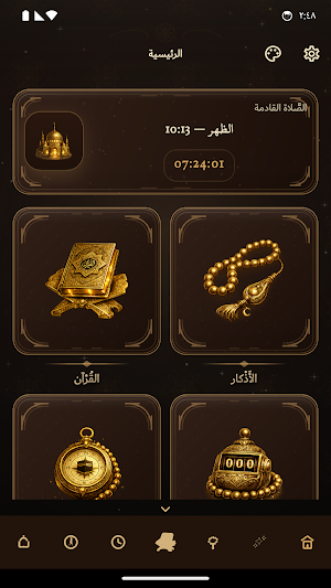 آصال - ذكر يرفع الهم والأثقال Screenshot 0