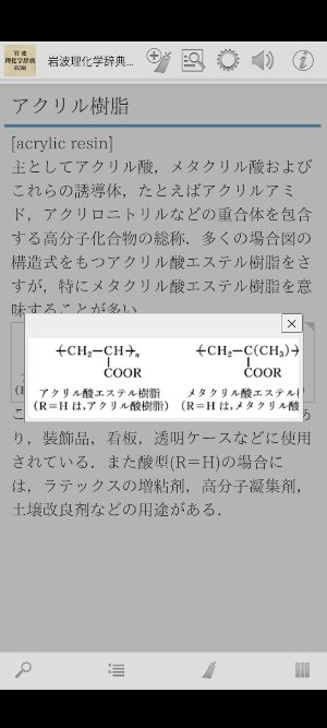 岩波理化学辞典第５版 Screenshot 3
