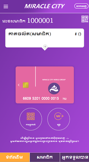 Miracle PAY Cambodia Screenshot 1