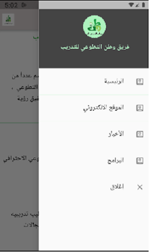 فريق وطن التطوعي للتدريب Screenshot 1