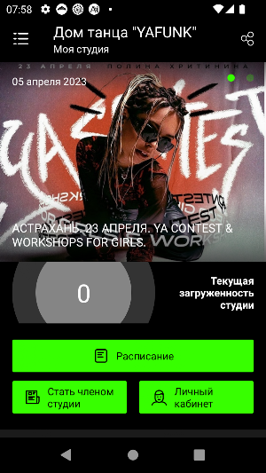 Дом танца «YAFUNK» Screenshot 0
