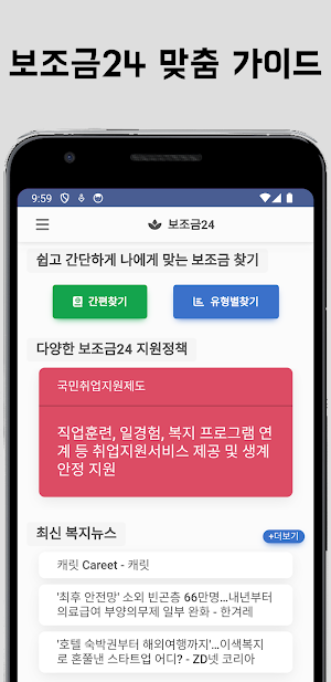 보조금24 - 보조금 복지지원금 신청정보 도우미 앱 Screenshot 1