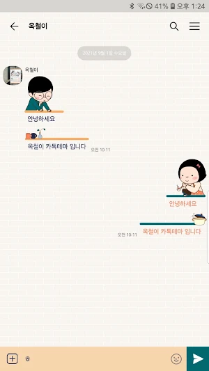 옥철이_요리 카톡테마 Screenshot 3