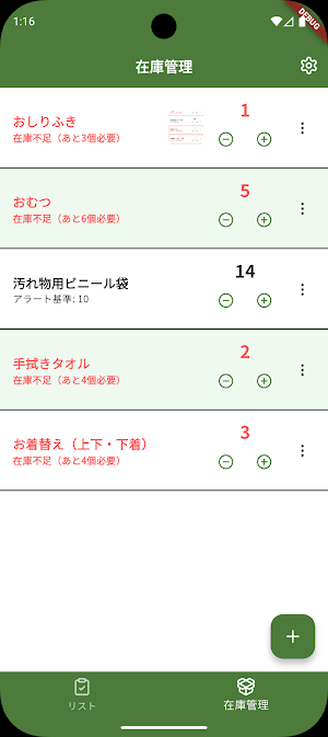 保育園・幼稚園 保護者のやることメモ Screenshot 0