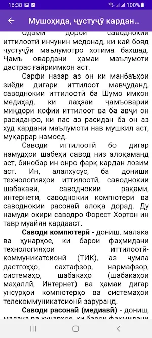 Саводнокии рақамӣ Screenshot 3