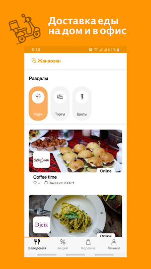 ALLFood - сервис по заказу и доставки еды Screenshot 0