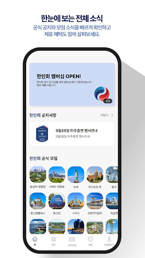 USAkorean-미주총연 맴버십 Screenshot 2