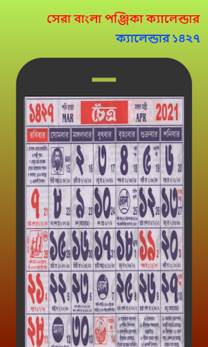 Bangla Calendar 1427 - বাংলা ক্যালেন্ডার ১৪২৭ Screenshot 0
