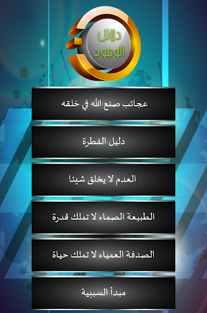هل للكون خالق Screenshot 1