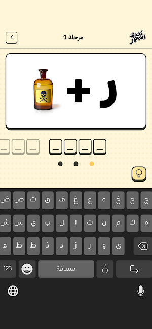 تحدي الصور Screenshot 2
