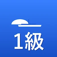 建設業経理士1級試験