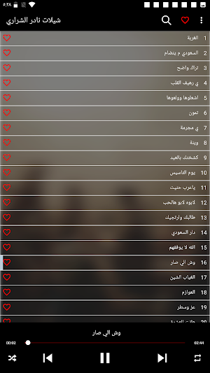 شيلات نادرالشراري بدون نت 2023 Screenshot 2