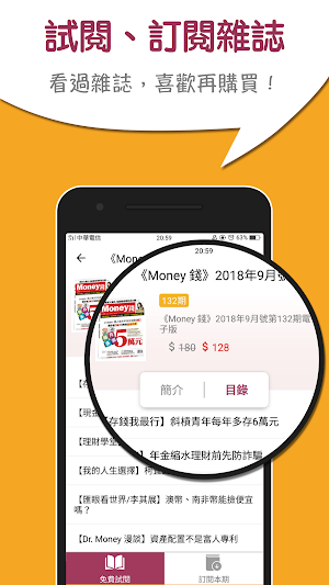 Money錢雜誌 - 免費雜誌理財知識隨身讀 Screenshot 3