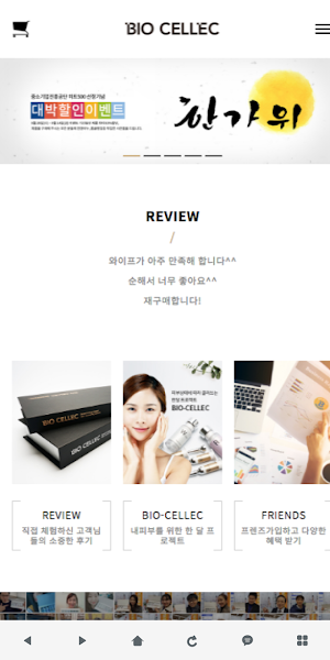 바이오셀렉 - Biocellec Screenshot 0