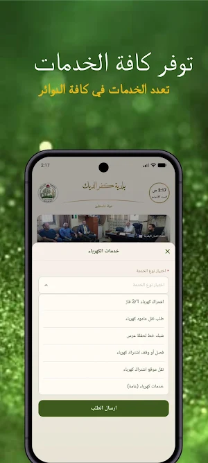 بلدية كفر الديك Screenshot 2