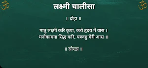 लक्ष्मी चालीसा/Lakshmi Chalisa Screenshot 3
