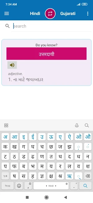 Gujarati Hindi Dictionary Screenshot 3