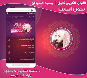 mohammed al luhaidan Quran Mp3 Full Offline Screenshot 0
