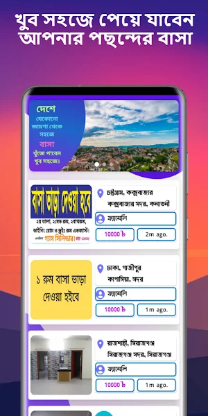 বাসা ভাড়া বিডি Screenshot 2