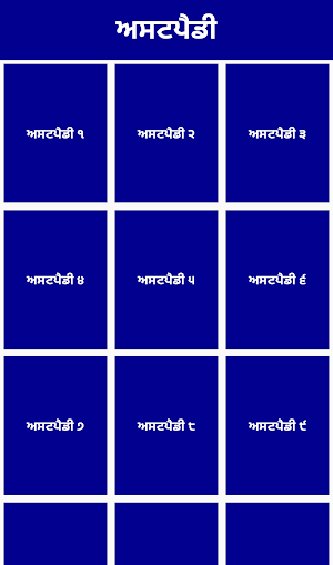 Sukhmani Sahib Path with Audio Screenshot 2