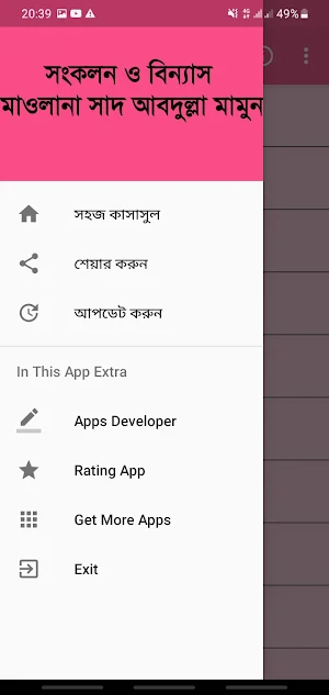 সহজ কাসাসুল আম্বিয়া[নবী-রাসূলগনের জীবনী] Screenshot 2