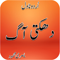 Dehekti Aag - Romantic Novel