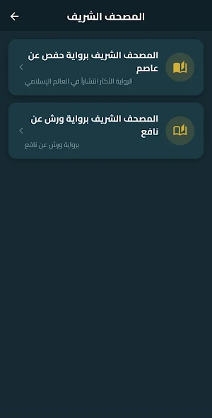 Quran almatani – القرآن الكريم Screenshot 1