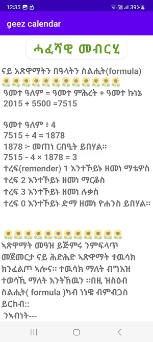 ቅዱስ በዓላት Screenshot 1