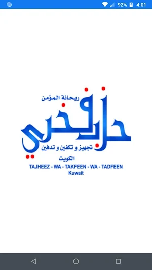 Hizb E Fakhri -Kuwait Screenshot 0