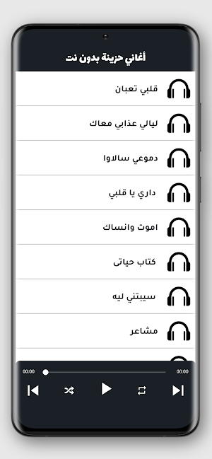 اغاني حزينه جدا 2024 بدون نت Screenshot 2