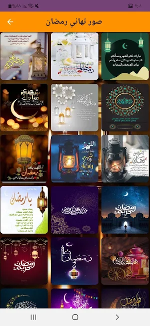 تهاني رمضان كريم بدون انترنت Screenshot 1