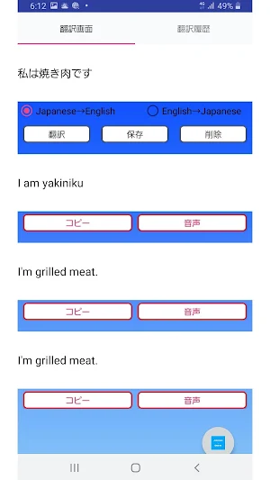 Japanese to English Translator Screenshot 2