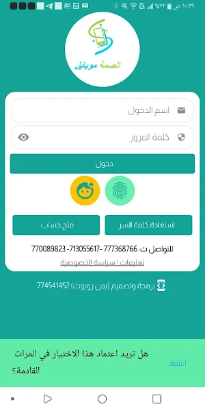 الصمه موبايل Screenshot 1