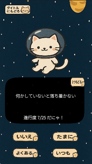 アド猫～気軽に深堀ADHD診断！ Screenshot 1