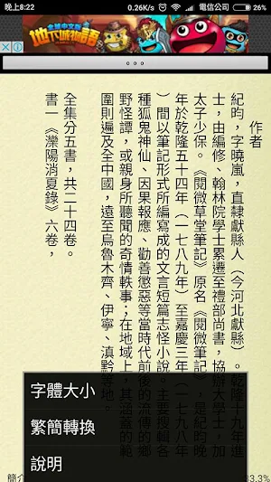 閱微草堂筆記 (繁簡版) Screenshot 2
