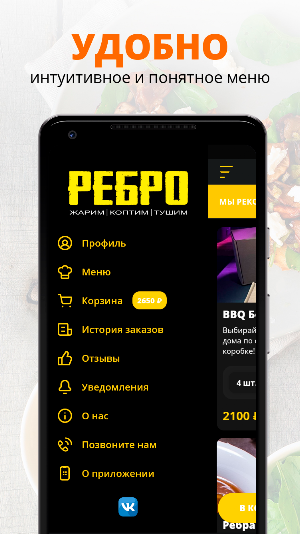 Ребро Мясной ресторан Screenshot 1