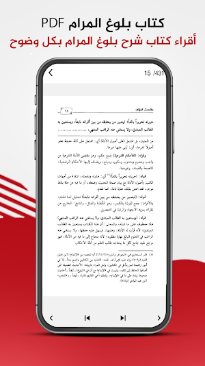 بلوغ المرام : صالح الفوزان Screenshot 3