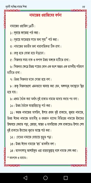 Learn Namaz in Short way Screenshot 1