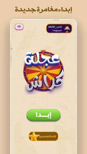 عجلة كراش - لعبة الكلمات وذكاء Screenshot 0